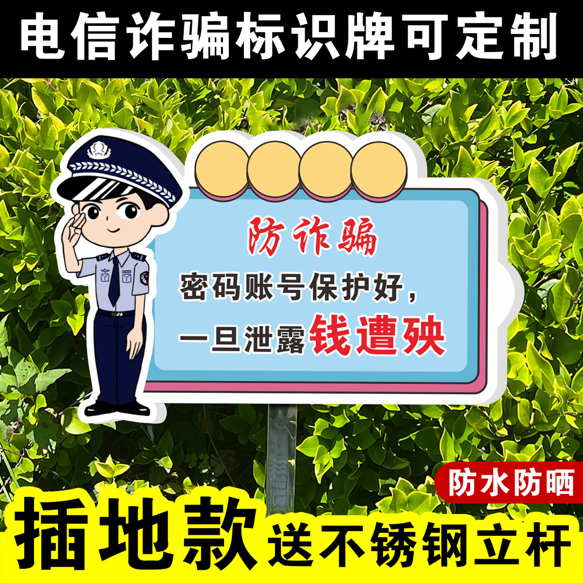 电信诈骗户外防水防晒定制绷紧防范之弦远离诈骗之害个人信息不外传