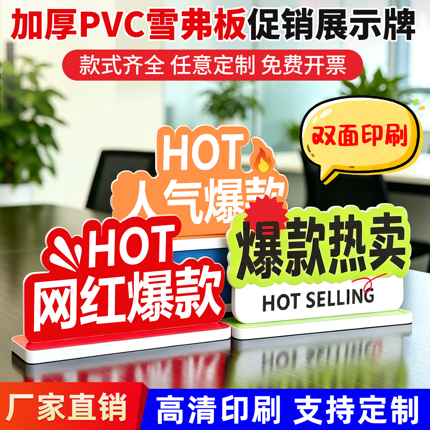 商场超市双面加厚PVC促销立牌图片