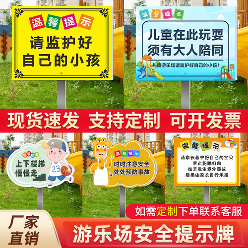 儿童游乐场温馨提示警示牌幼儿园小区公园学校滑滑梯安全标识标语告示牌入场须知安全注意事项警告提醒标识贴