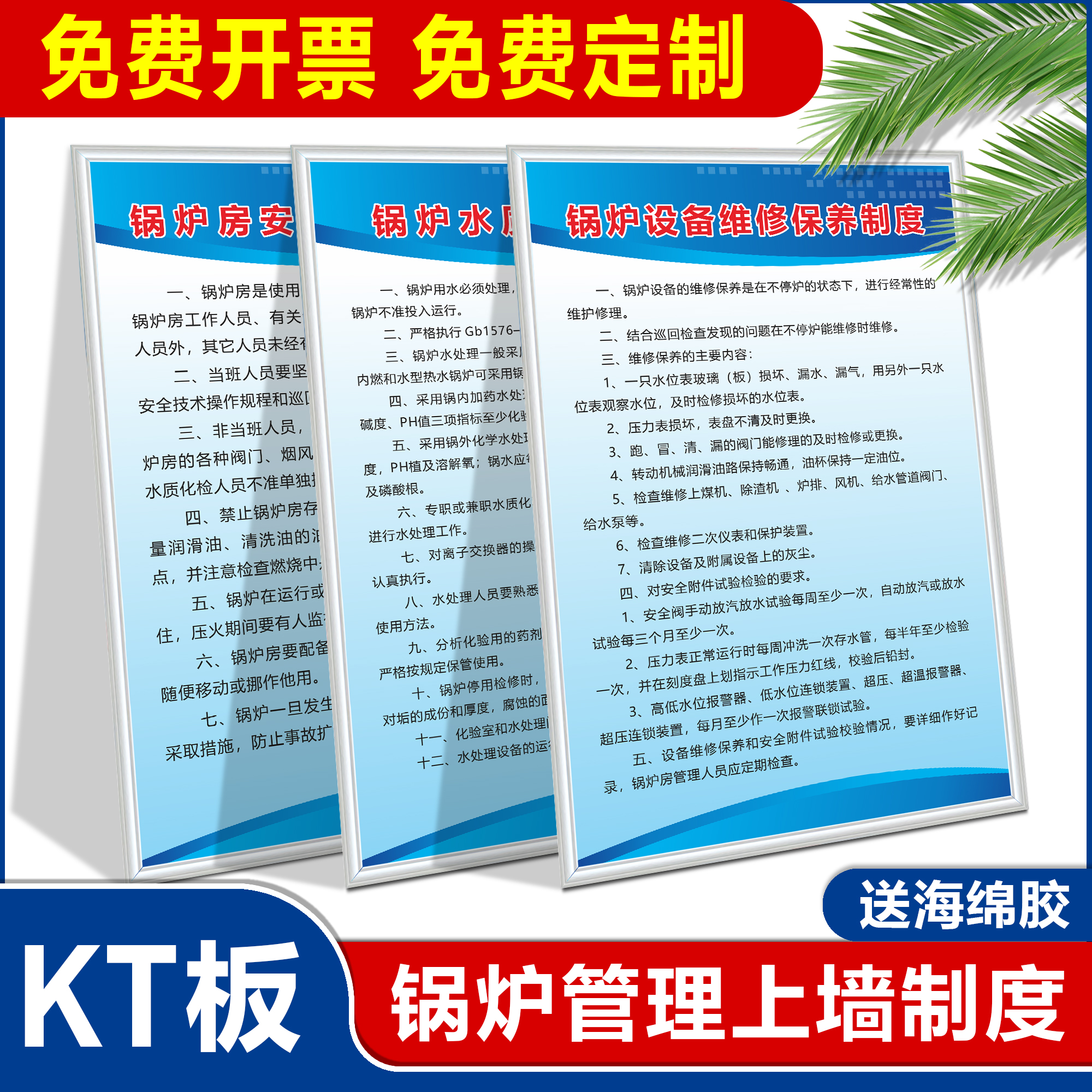 锅炉房管理制度设备维修保养水质安全保卫司炉工交接班水处理人员