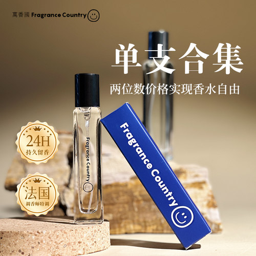 万香国原版配方复刻香水持久淡香