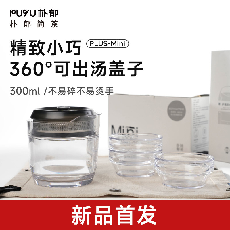 朴郁泡茶神器mini办公室外出携带露营户外年轻人旅行茶具
