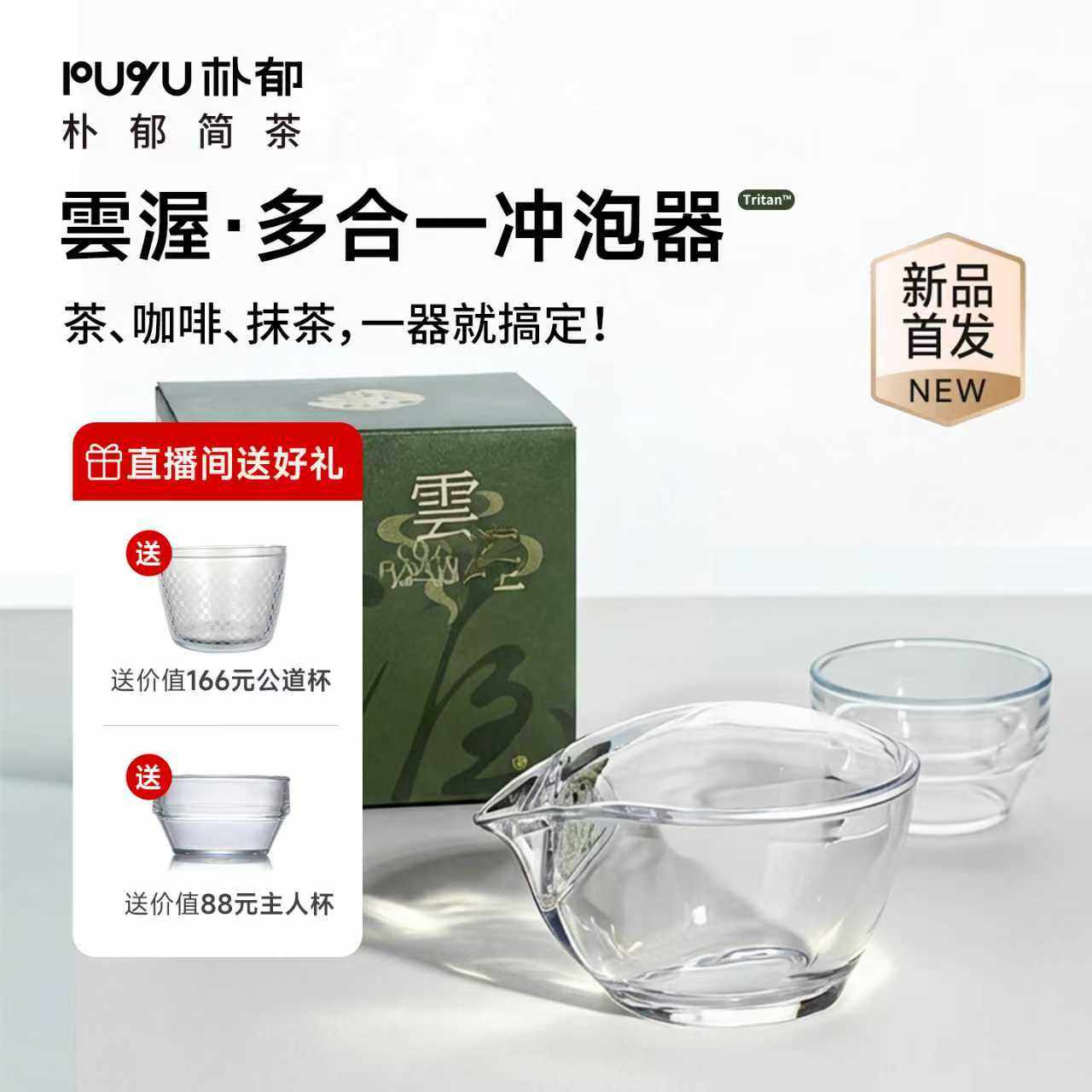 【直播间有福利】朴郁茶咖冲泡器云渥多合一茶具套装水滴杯,餐饮具,花草茶具,淘宝优惠券,粉丝福利购,淘宝优惠卷