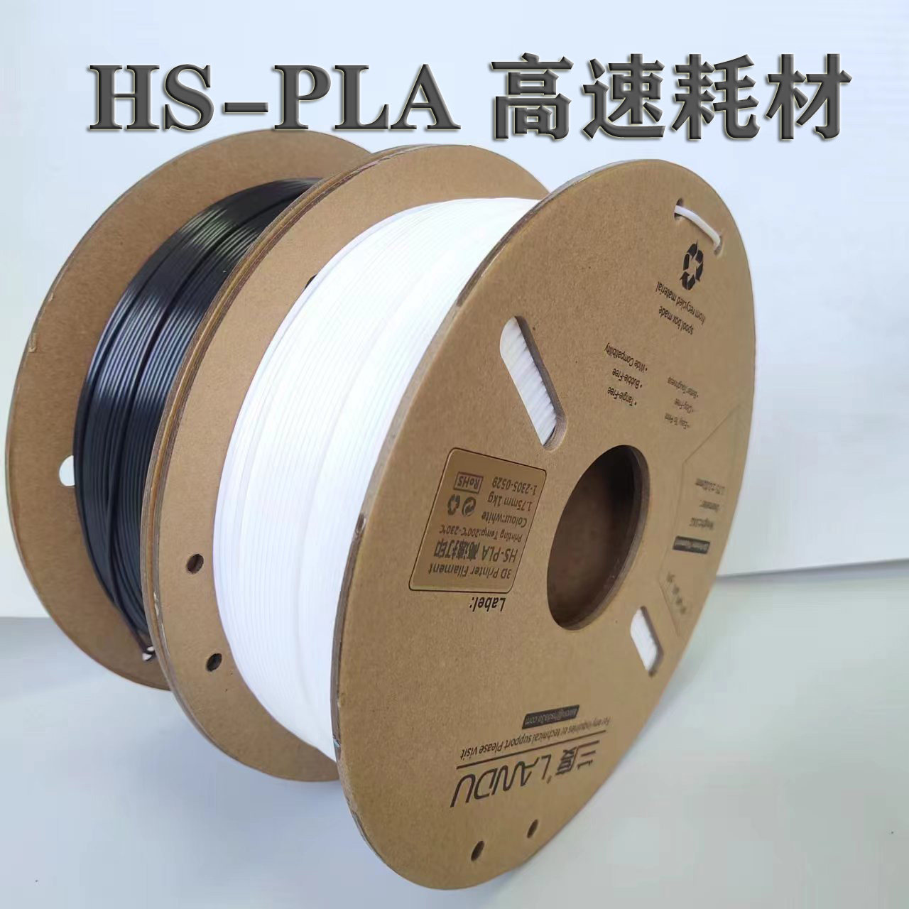 兰度技术HS-PLA高速3d打印耗材pla 3d打印机耗材1.75mm 3d打印材料适配捷泰Thunder安克M5,拓竹bambu lab X1