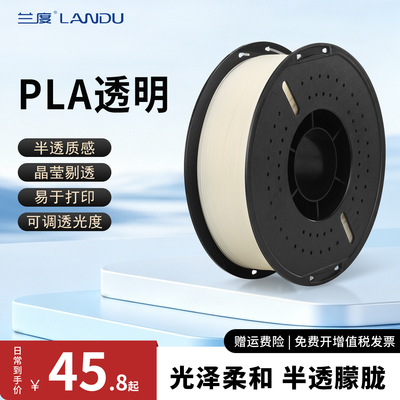兰度PLATranslucent透明质感
