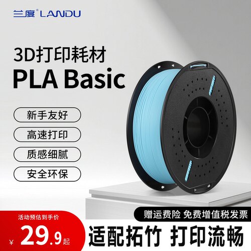 兰度PLABasic高速打印高性能