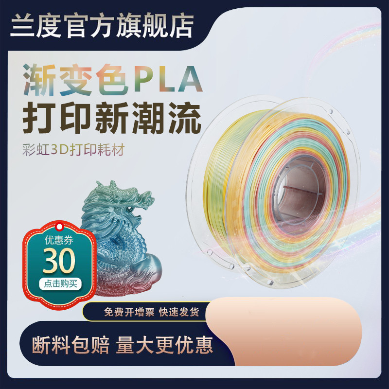 兰度 3d打印机耗材PLA1.75mm 彩虹色丝绸渐变3D打印耗材材料 3d打印笔线材 混色 1卷多色 进口原料 净重1公斤