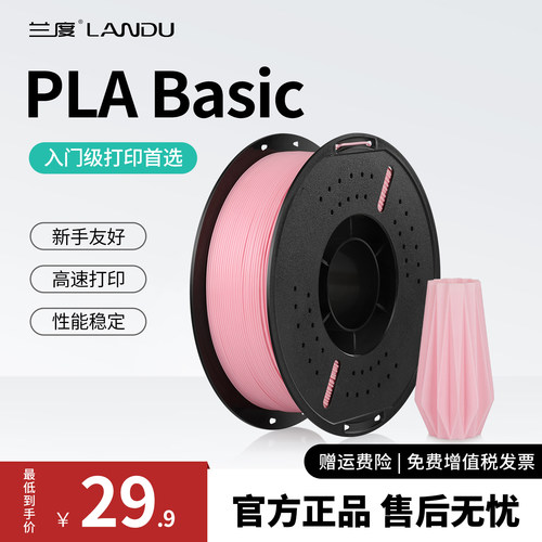 兰度PLABasic高速打印高性能