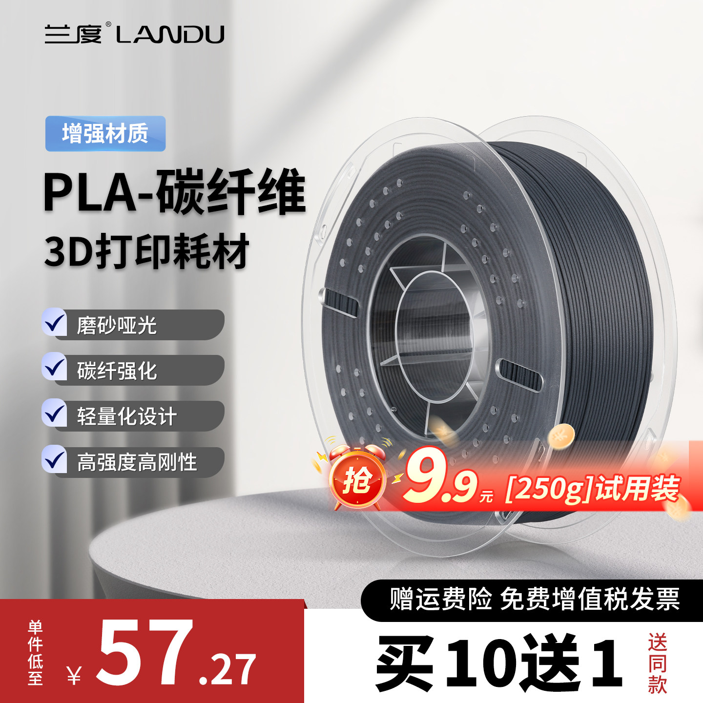 兰度PLA-CF15%碳纤维增强3D打印耗材 高强高强轻量耐磨高抗冲击 哑光质感高级适用拓竹创想爱乐酷FDM3D打印机