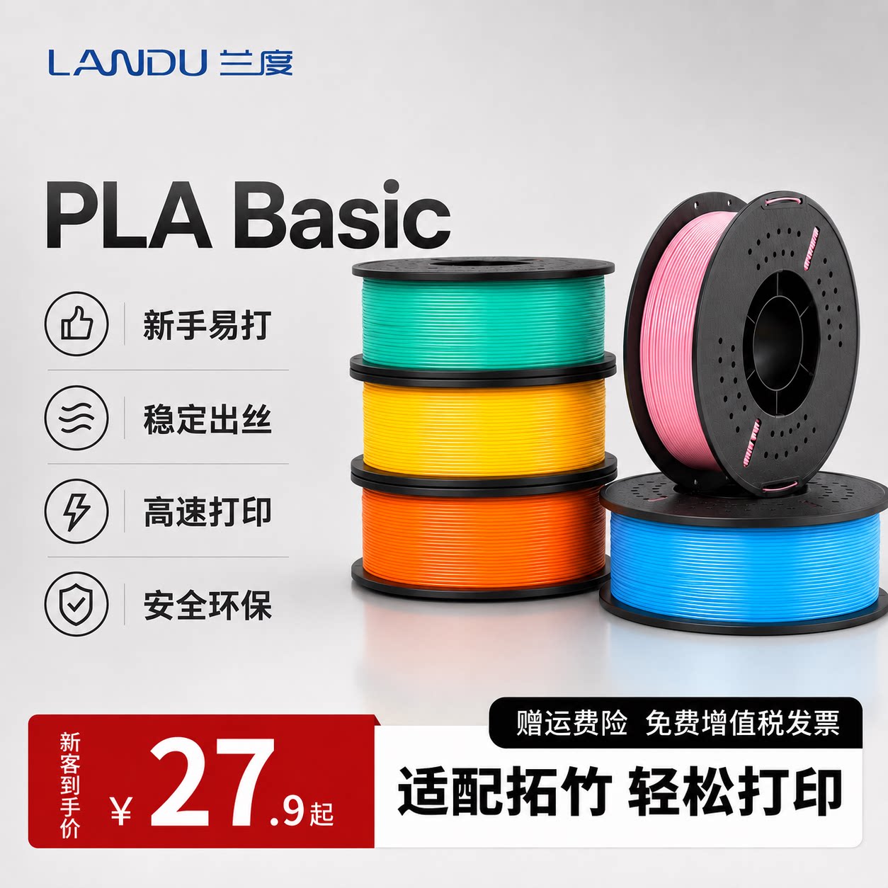 LANDU兰度PLABasic基础版易打印图片