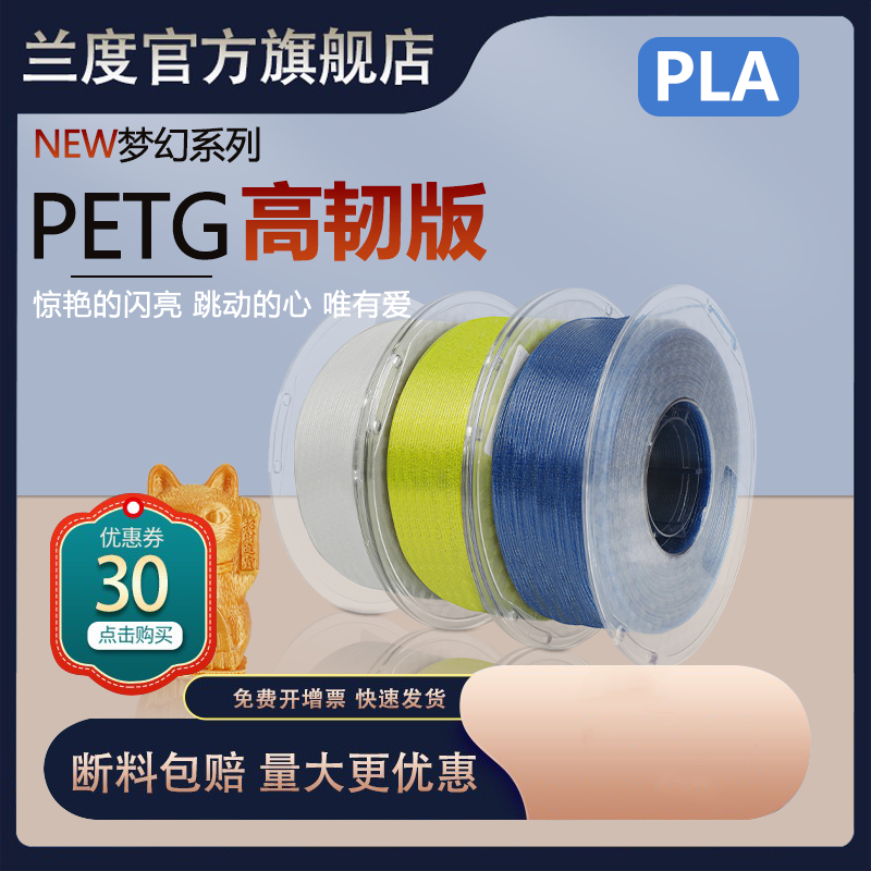 兰度3D打印耗材petg 闪耀 PETG材料 1.75mm 发 高透明度高韧性线1kg 1.75mm广告发光字体厂家直销 办公设备/耗材/相关服务 3D打印机耗材 原图主图