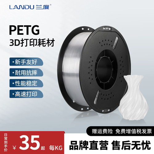 兰度petg3d打印耗材高韧高速透明