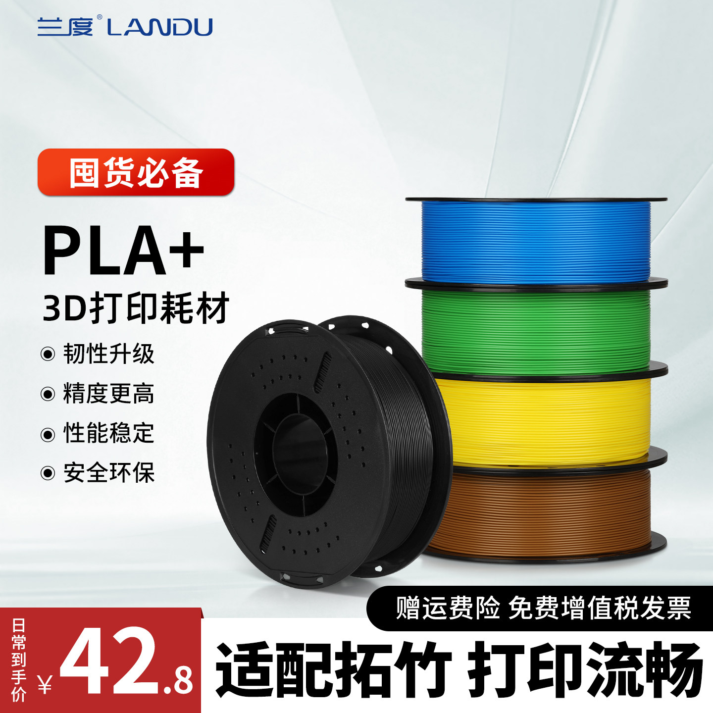 兰度3D打印耗材PLA+哑光安全环保图片