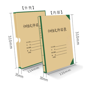 归档文件目录盒