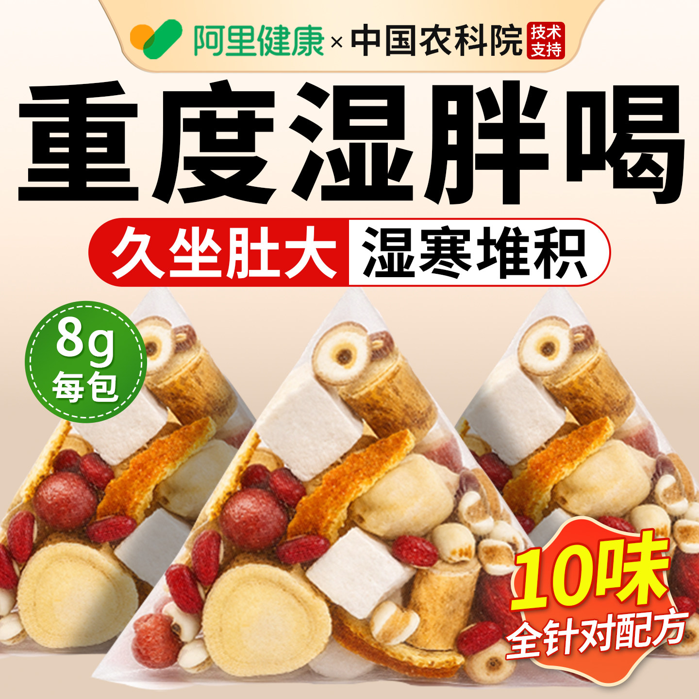 祛湿茶五指毛桃红豆薏米茯苓除湿茶健脾祛湿养胃调理去体内湿气重