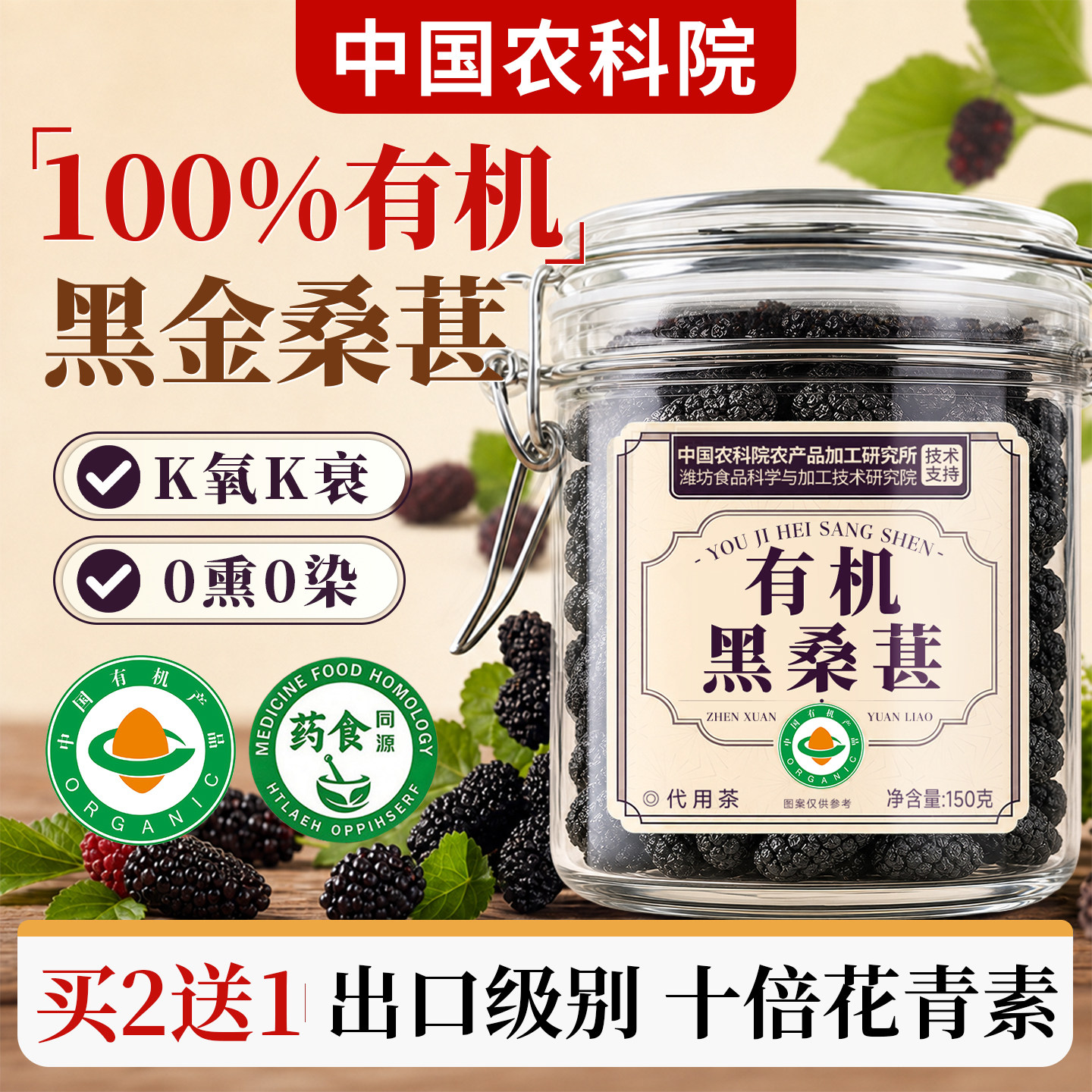 新鲜有机桑葚干黑桑葚即食黑桑椹干泡水中药材特级正品官方旗舰店
