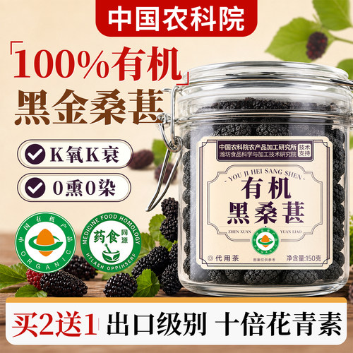 新鲜有机桑葚干黑桑葚即食黑桑椹干泡水中药材特级正品官方旗舰店