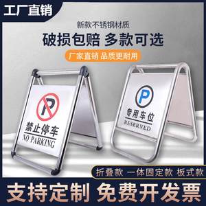 不锈钢警示牌请勿泊车告示牌禁止停车专用车位桩小心地滑a字立牌