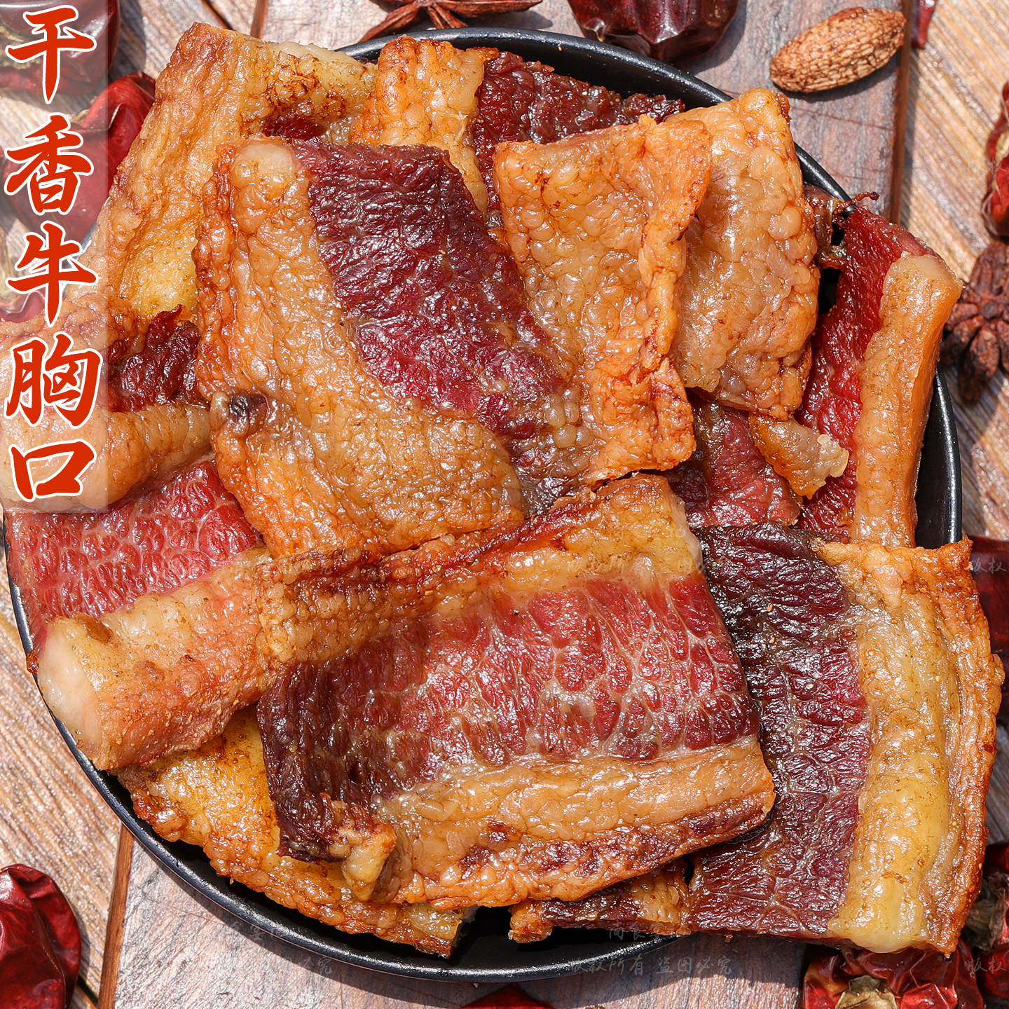 干香牛胸口肉香浓郁解馋不腻下酒