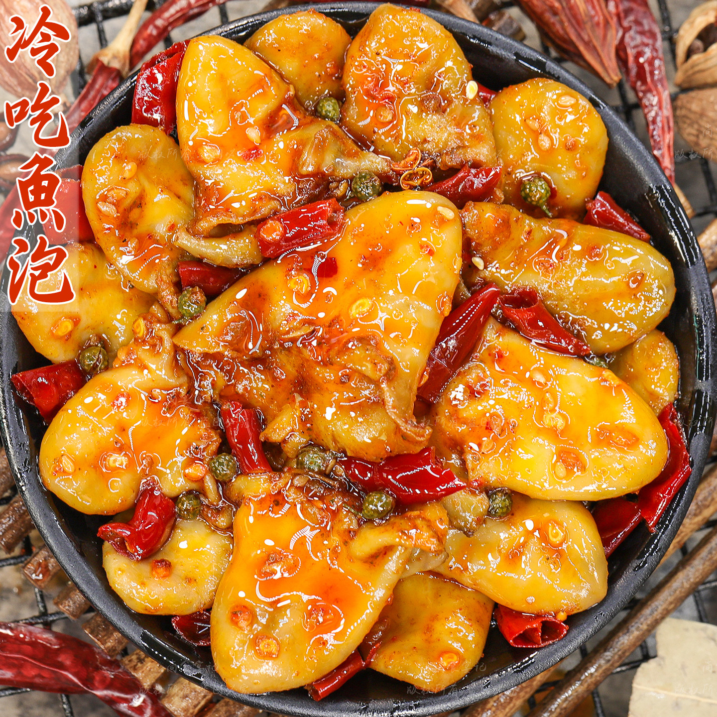 四川麻辣鱼泡即食自贡冷吃特产追剧小吃解馋夜宵鱼杂熟食零食下酒