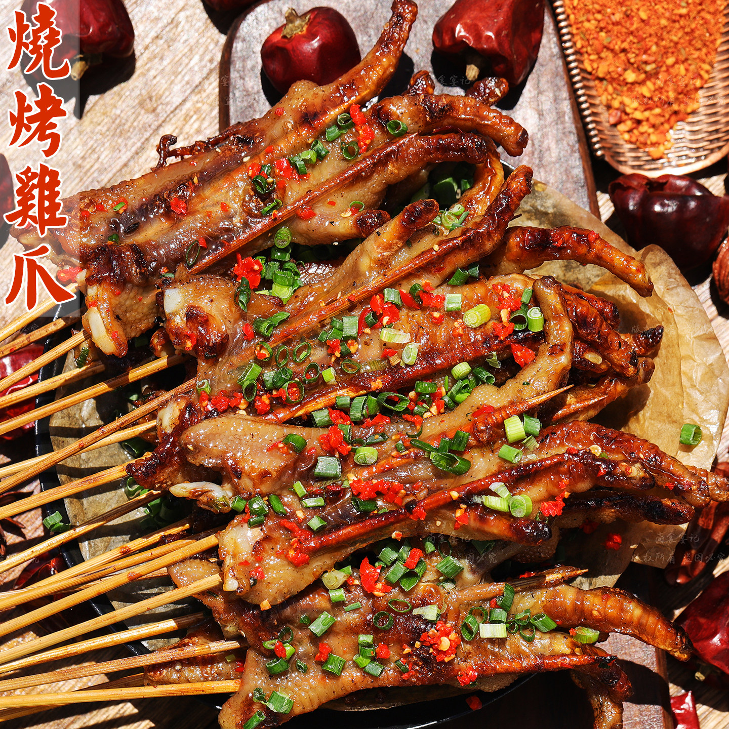 烧烤鸡爪肉质软糯香辣入味解馋