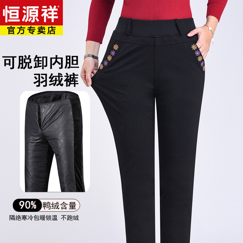 恒源祥羽绒裤女士冬季中老年外穿可脱卸内胆高腰加厚直筒妈妈棉裤