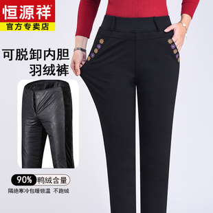 恒源祥羽绒裤女士冬季中老年外穿可脱卸内胆高腰加厚直筒妈妈棉裤