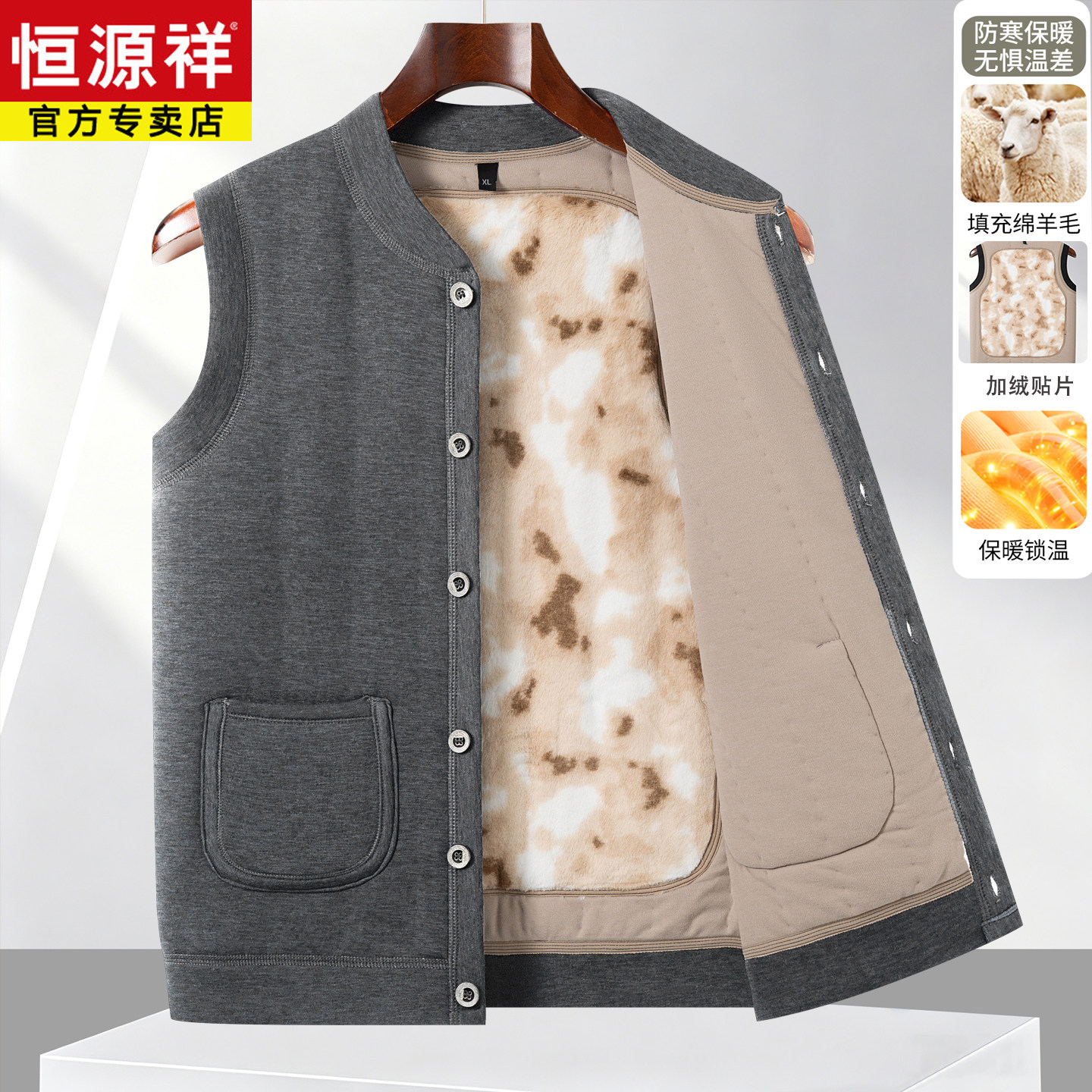 恒源祥羊毛加厚保暖马甲