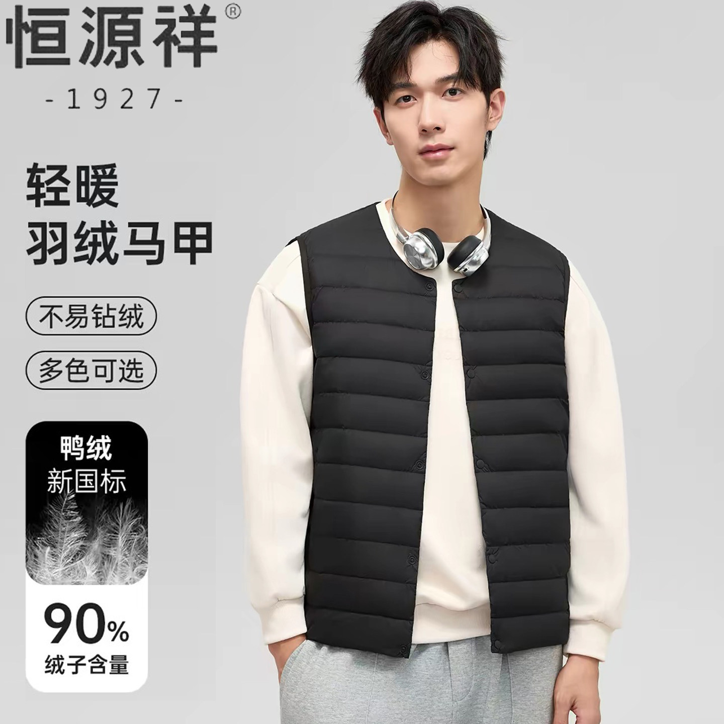 恒源祥男轻薄休闲保暖羽绒马甲