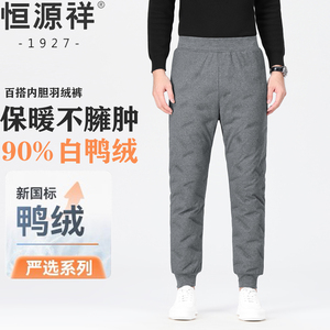 恒源祥男加厚保暖羽绒裤