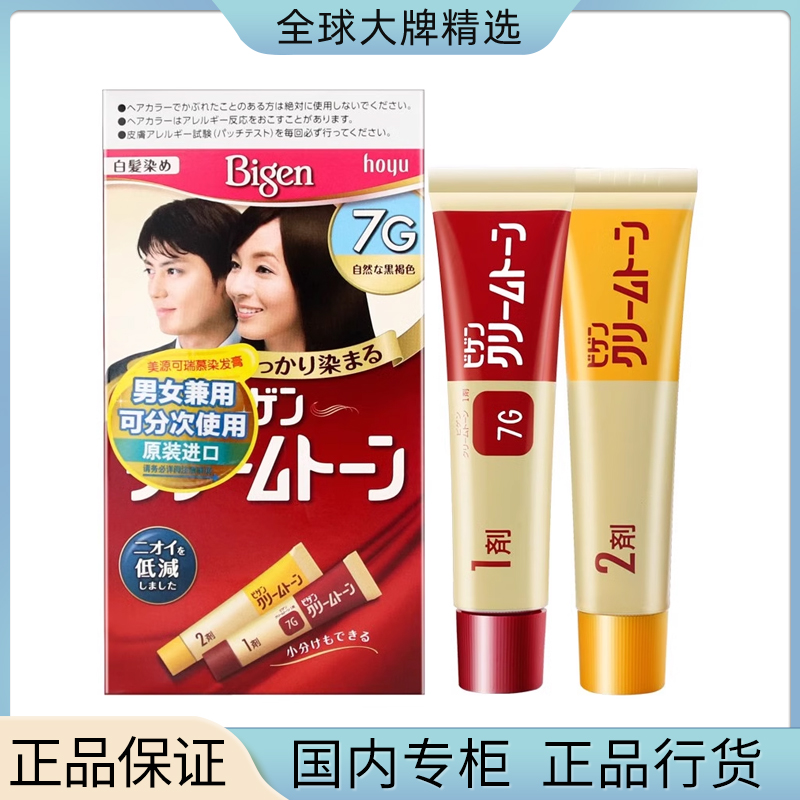 美源染发剂【2盒】 日本原装进口 可瑞慕染发膏植物遮白发焗油膏