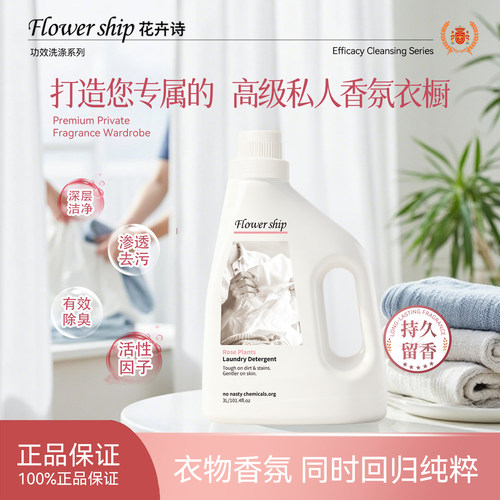 玫瑰洗衣液女士专用杀菌消毒抗菌