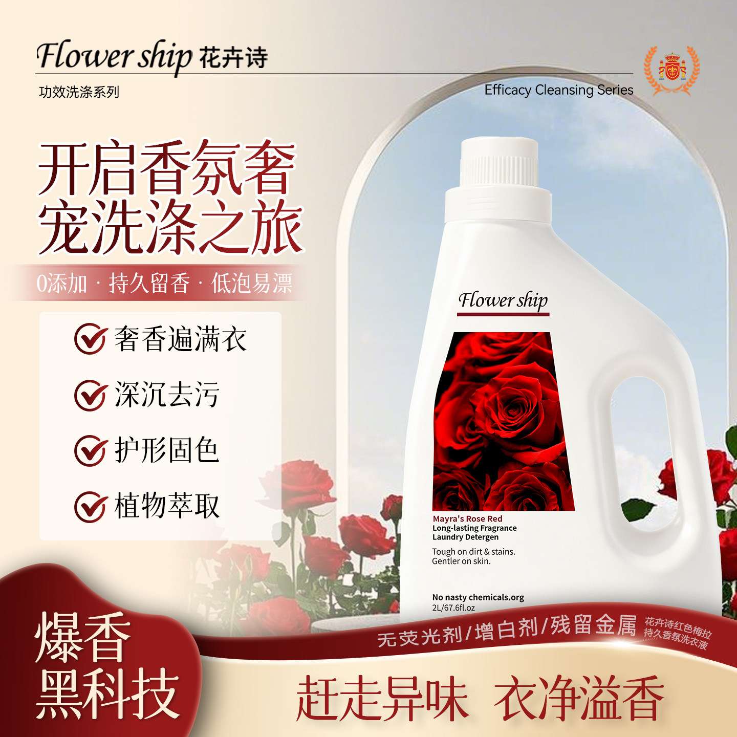 花卉诗抑菌香氛洗衣液持久留香柔护去污抗渍手洗机洗超值家装正品