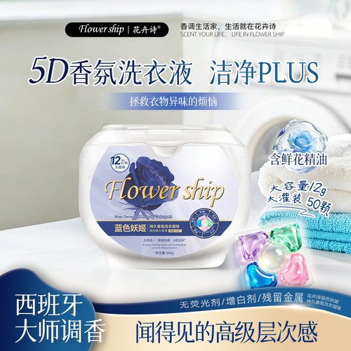 花卉诗洗衣凝珠五合一抑菌除螨深层洁净持久留香洗衣液盒装家庭装