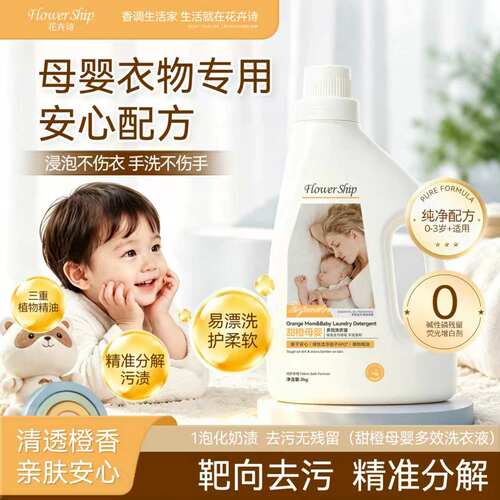 花卉诗母婴甜橙除螨深层抑菌