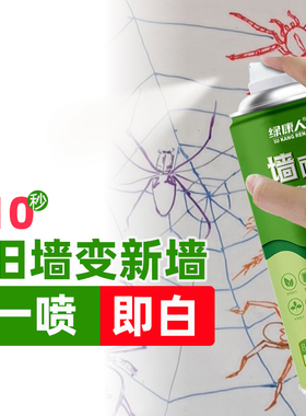 墙面自喷漆白色墙壁修复白墙大白色乳胶漆修补膏补墙漆去污补墙膏