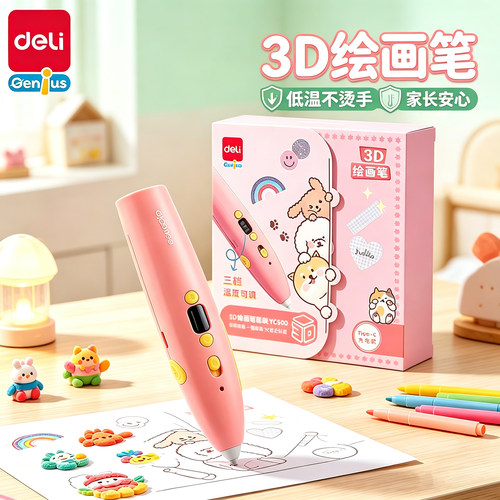 得力3d打印笔儿童款3D立体学生绘画笔6女童玩具小女孩子生日礼物