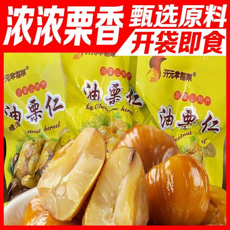 A果大板栗甘栗仁燕山板栗仁即食