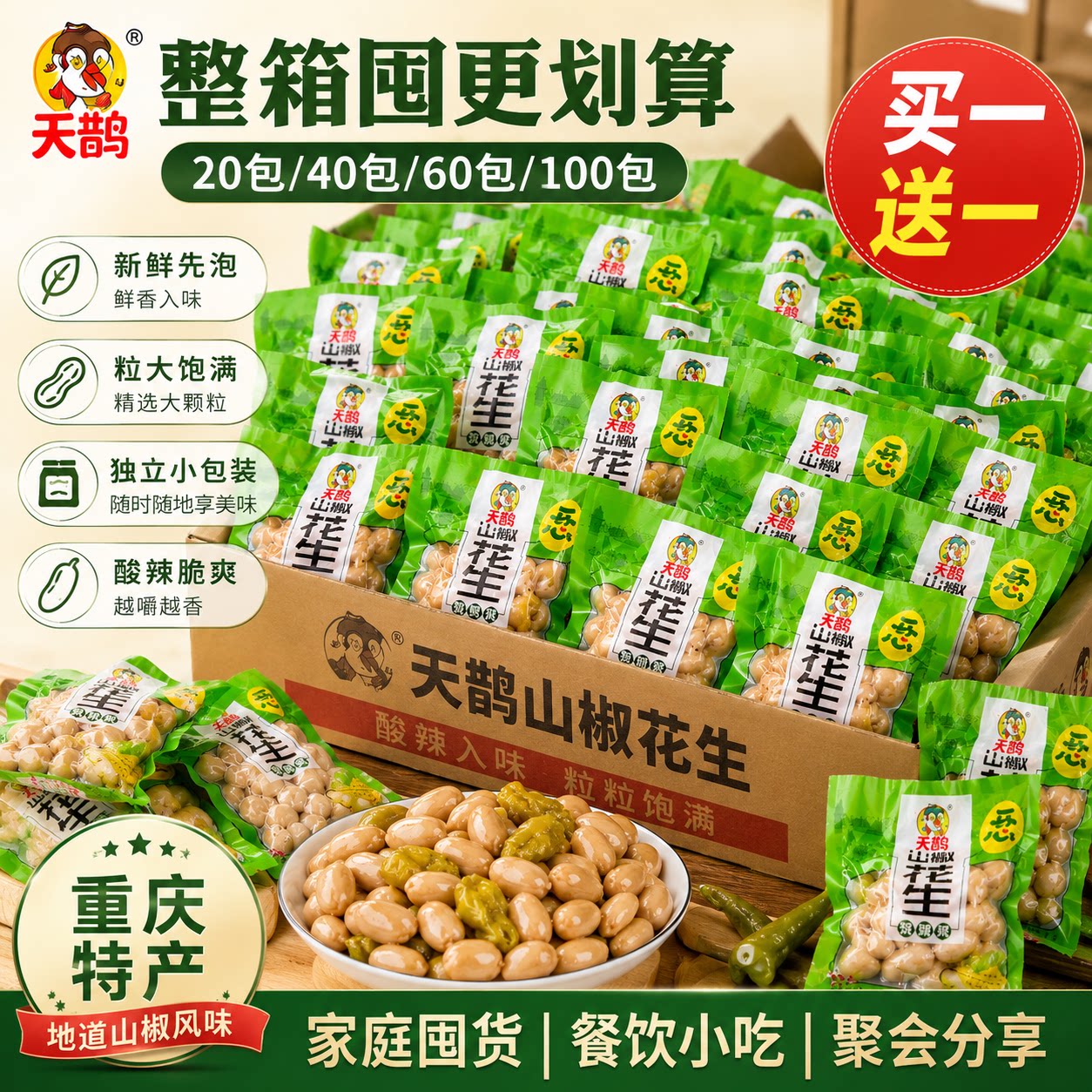 泡椒花生小包装酸辣野山椒花生