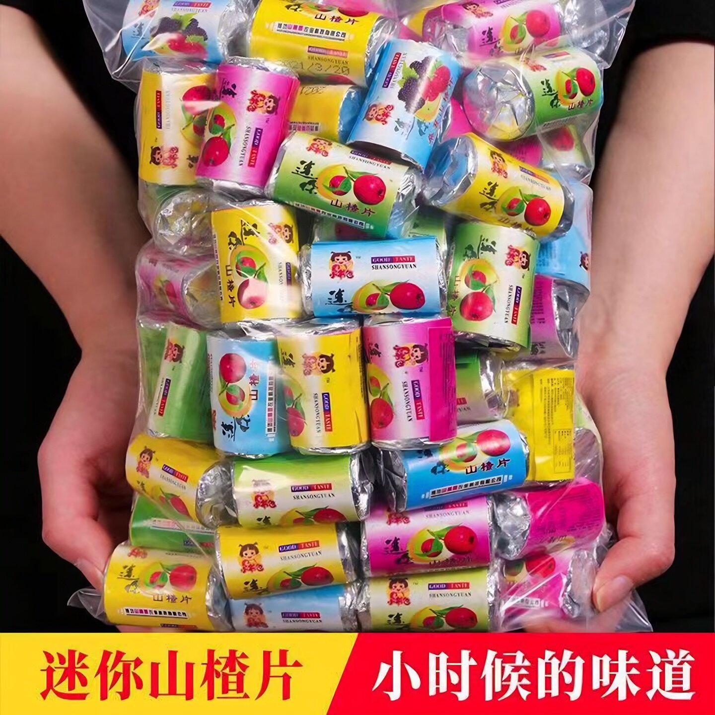 迷你山楂片独立小包装