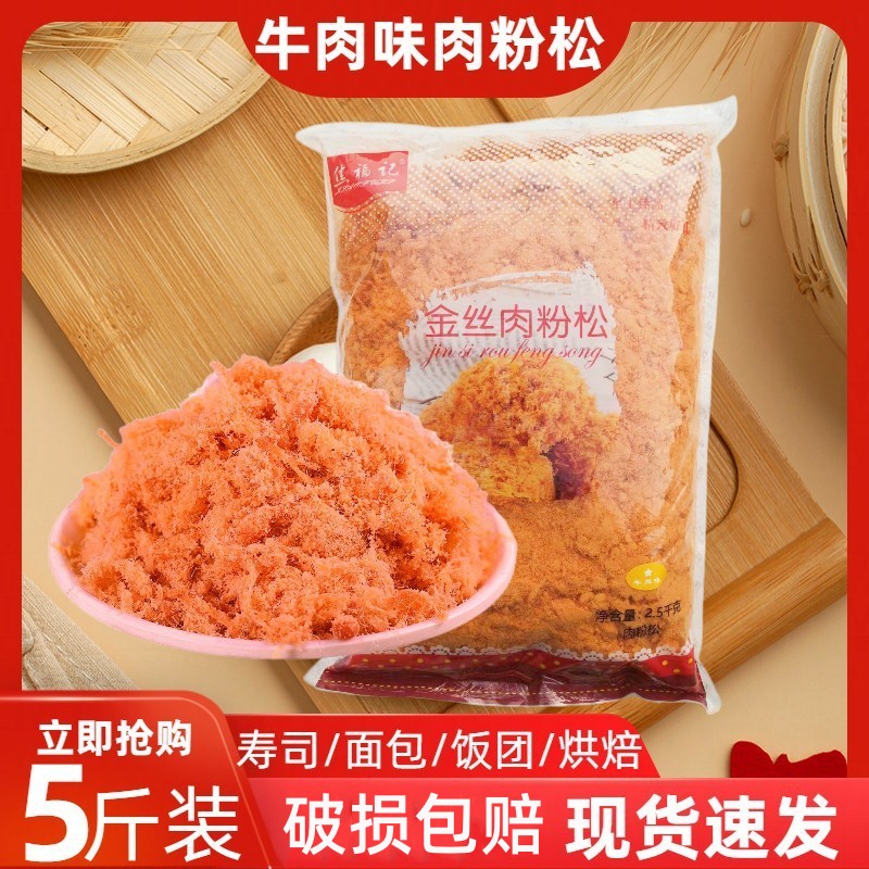 焦福记金丝肉粉松商用海苔酥寿司
