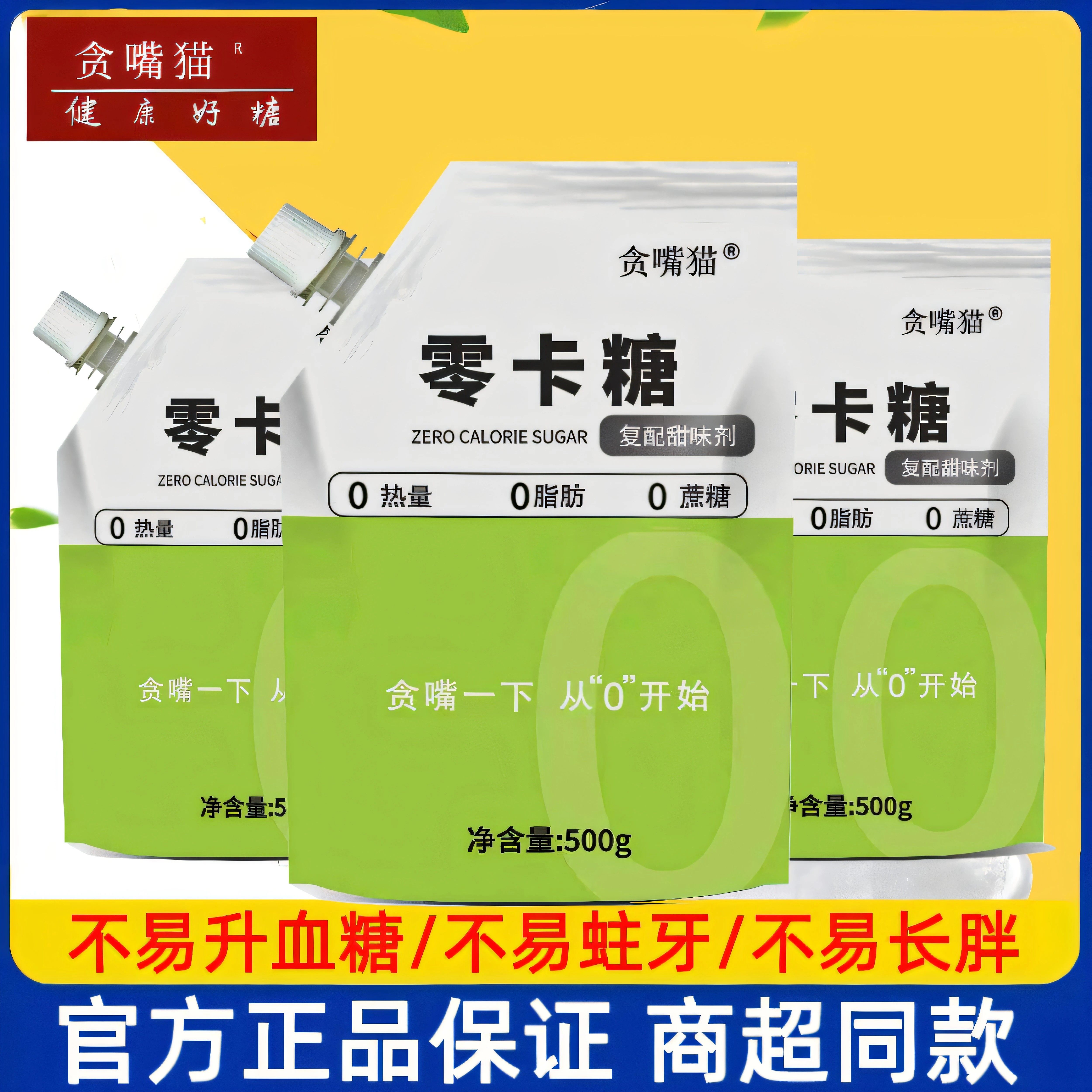 零卡糖0热量代糖低卡健康营养
