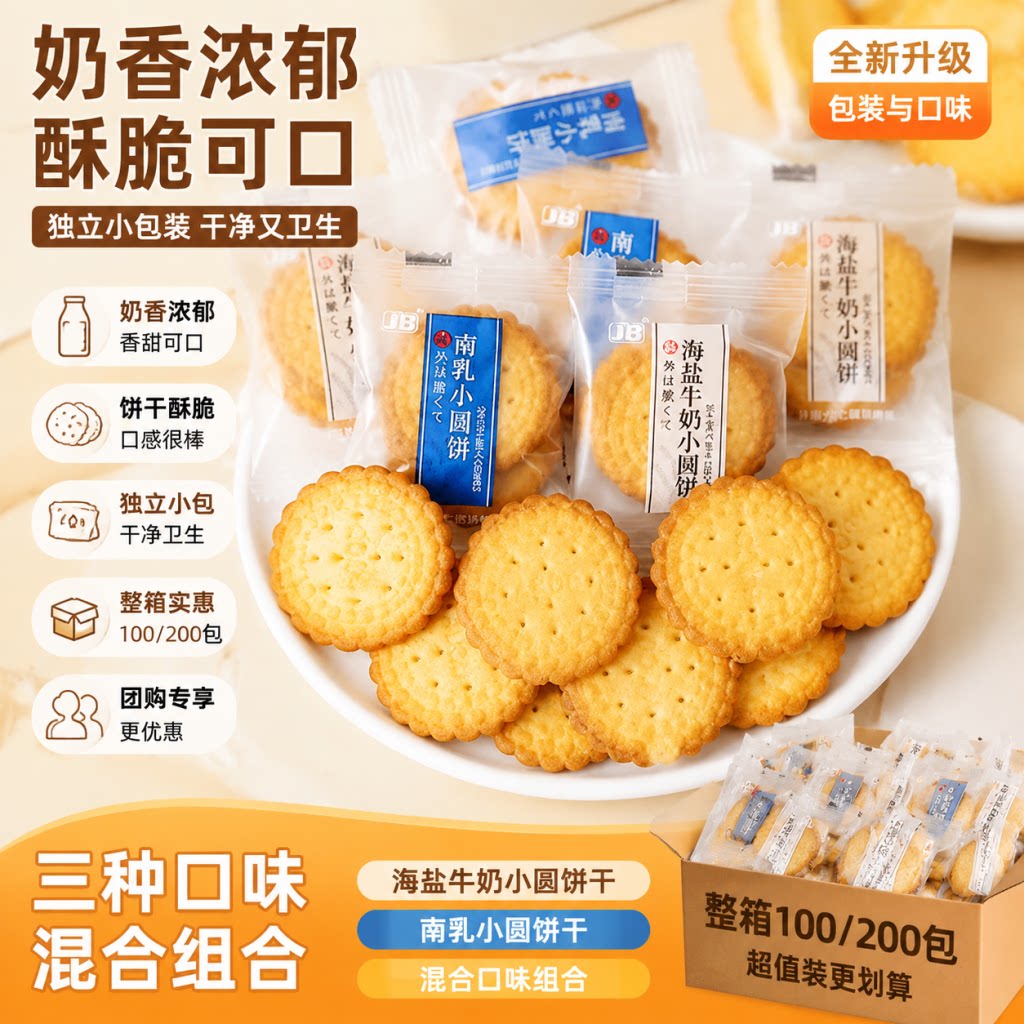 日式海盐小圆饼牛乳酥脆饼干营养早餐儿童女生小零食办公休闲食品