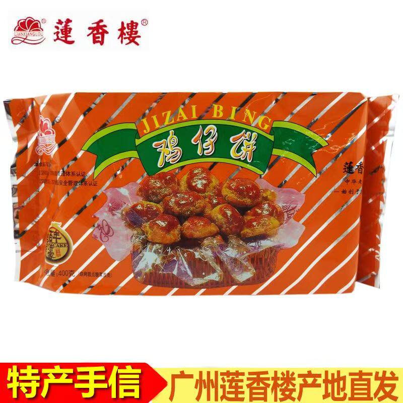 鸡仔饼袋装老广州传统糕点