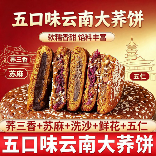 红塔云南老式大荞饼荞