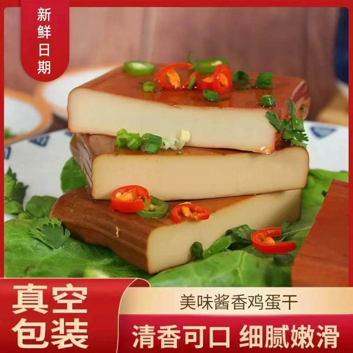 正宗酱香鸡蛋干美味凉拌菜鸡蛋干整箱批发价特色开胃下酒菜小吃