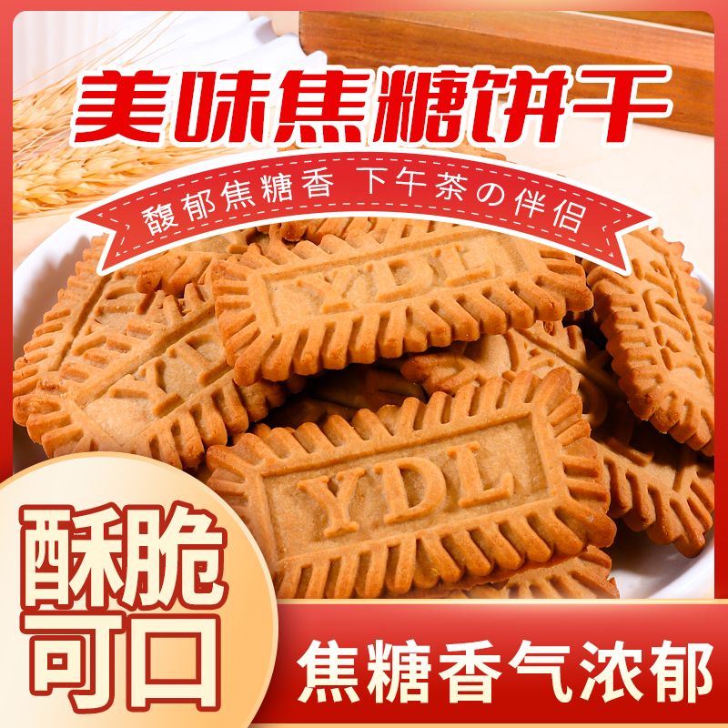 网红曲奇早餐脆香零食独立包装整箱休闲零食品比利时风味焦糖饼干