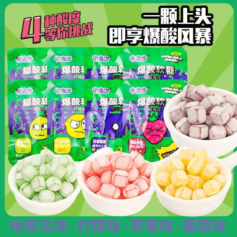爆酸四级跳水果味软糖多口味搞怪整蛊犯困巨酸柠檬解馋小零食糖果