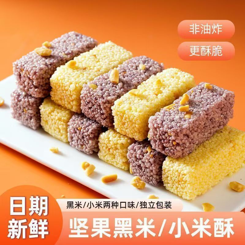 坚果小米酥独立包装老式怀旧