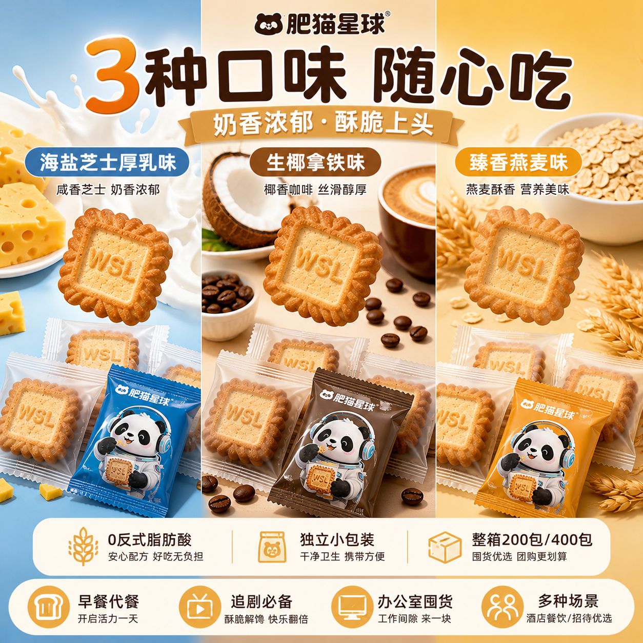 方块小饼干独立小包装生椰拿铁